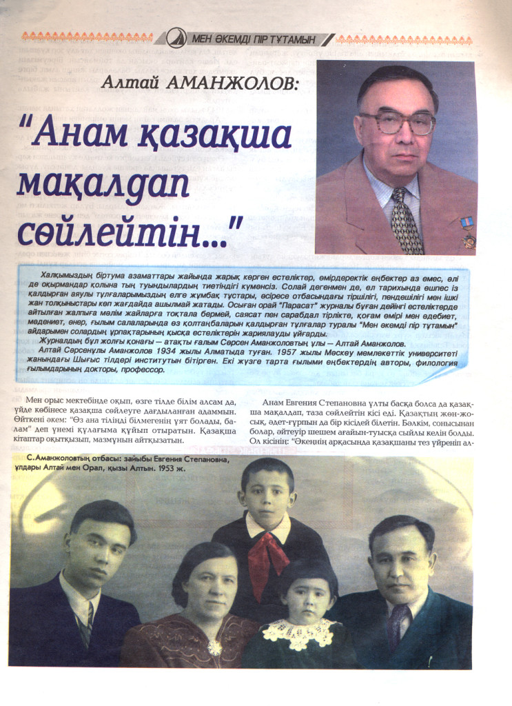 Пионер коллоидной химии в Казахстане Аманжолова Е.С