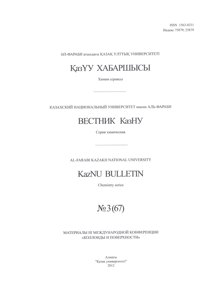 Пионер коллоидной химии в Казахстане Аманжолова Е.С